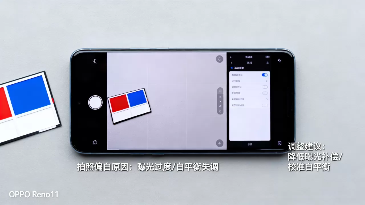 OPPO Reno11拍照发白怎么办？手机拍照偏白原因