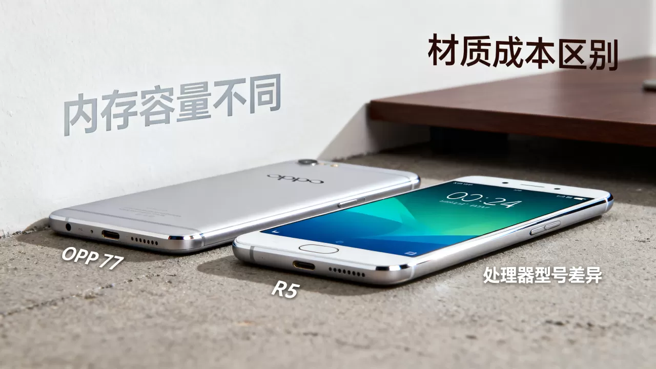 OPPO R7为什么比R5便宜？OPPO R7和R5价格差异原因