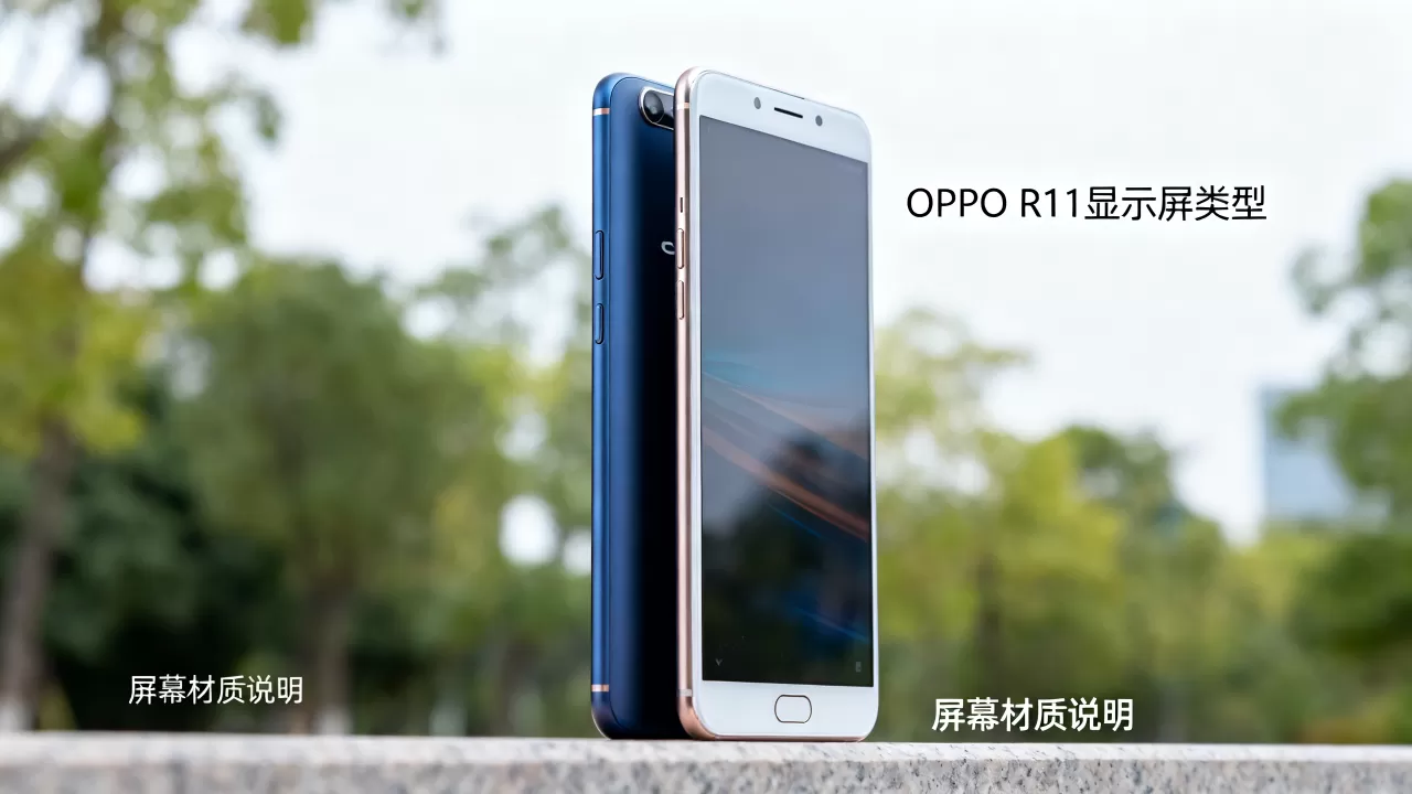 OPPO R11用的什么显示屏?OPPO R11屏幕类型是什么 OPPO R11用的什么显示屏?OPPO R11屏幕类型是什么