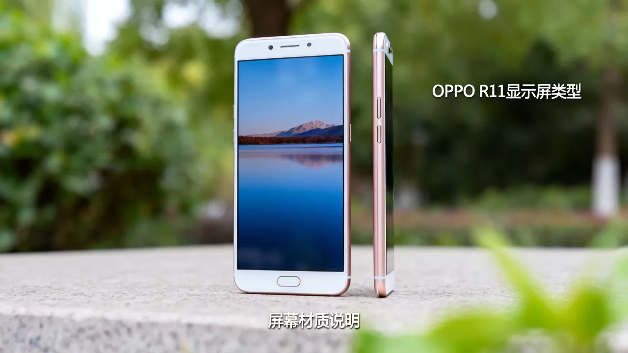OPPO R11用的什么显示屏?OPPO R11屏幕类型是什么 OPPO R11用的什么显示屏?OPPO R11屏幕类型是什么