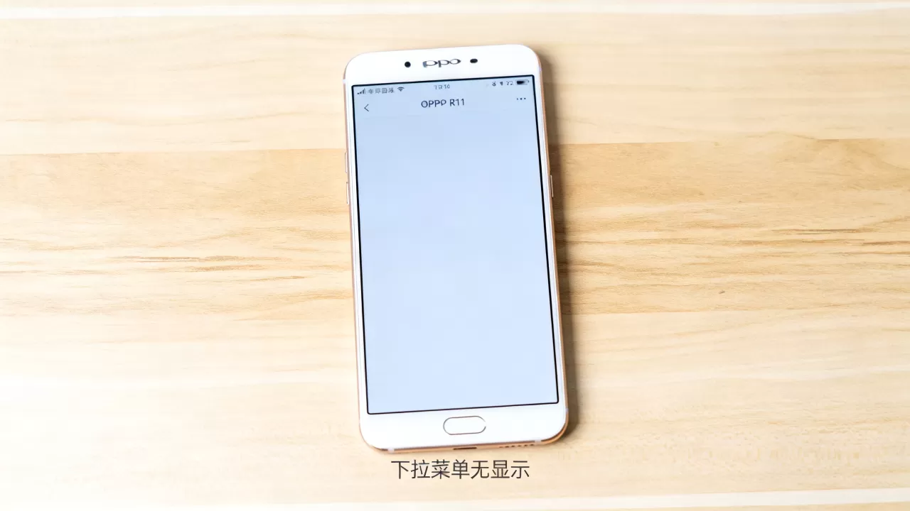 oppor11下拉什么都没有怎么办,OPPO R11下拉菜单不显示 oppor11下拉什么都没有怎么办,OPPO R11下拉菜单不显示