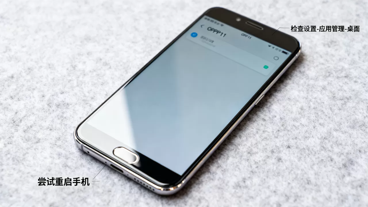 OPPOR11为什么没有桌面,手机桌面图标消失怎么办 OPPOR11为什么没有桌面,手机桌面图标消失怎么办