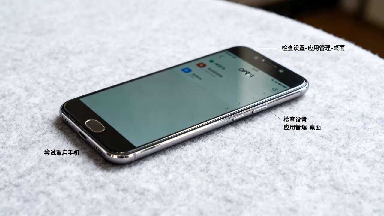 OPPOR11为什么没有桌面,手机桌面图标消失怎么办 OPPOR11为什么没有桌面,手机桌面图标消失怎么办