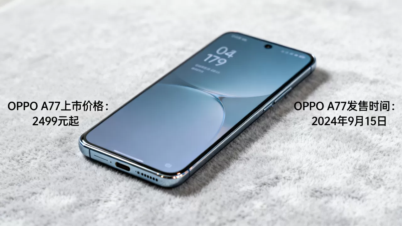 oppoa77什么时候发售，oppoa77手机上市时间及价格
