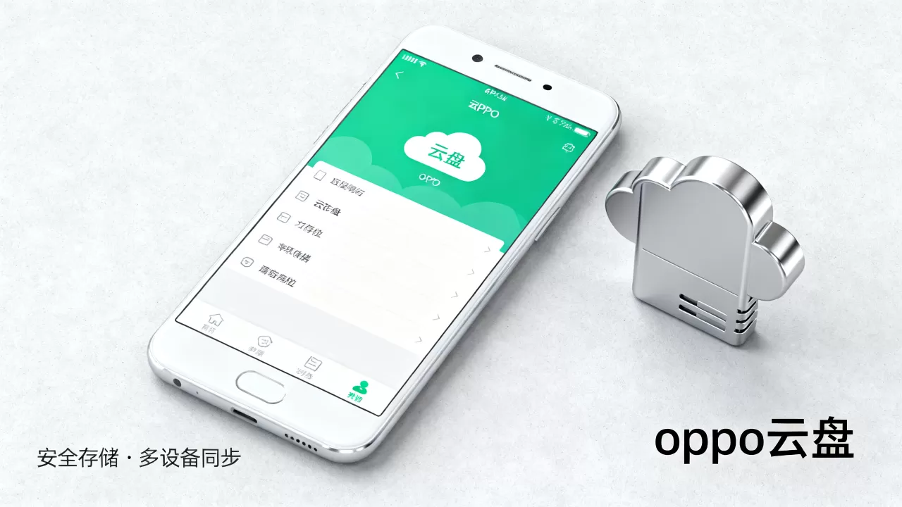 oppo云盘是什么云盘 oppo云盘是什么云盘