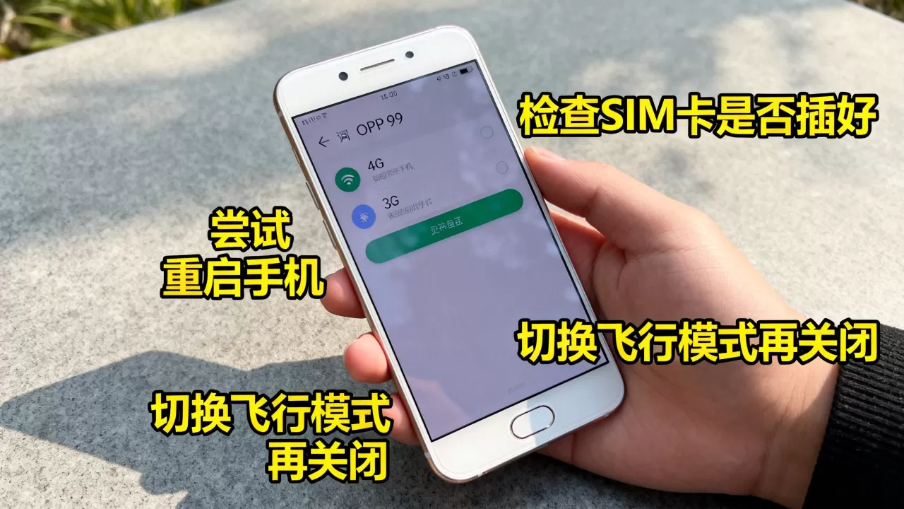 oppor9为什么从4g到3g,手机网络信号突然变差怎么办 oppor9为什么从4g到3g,手机网络信号突然变差怎么办