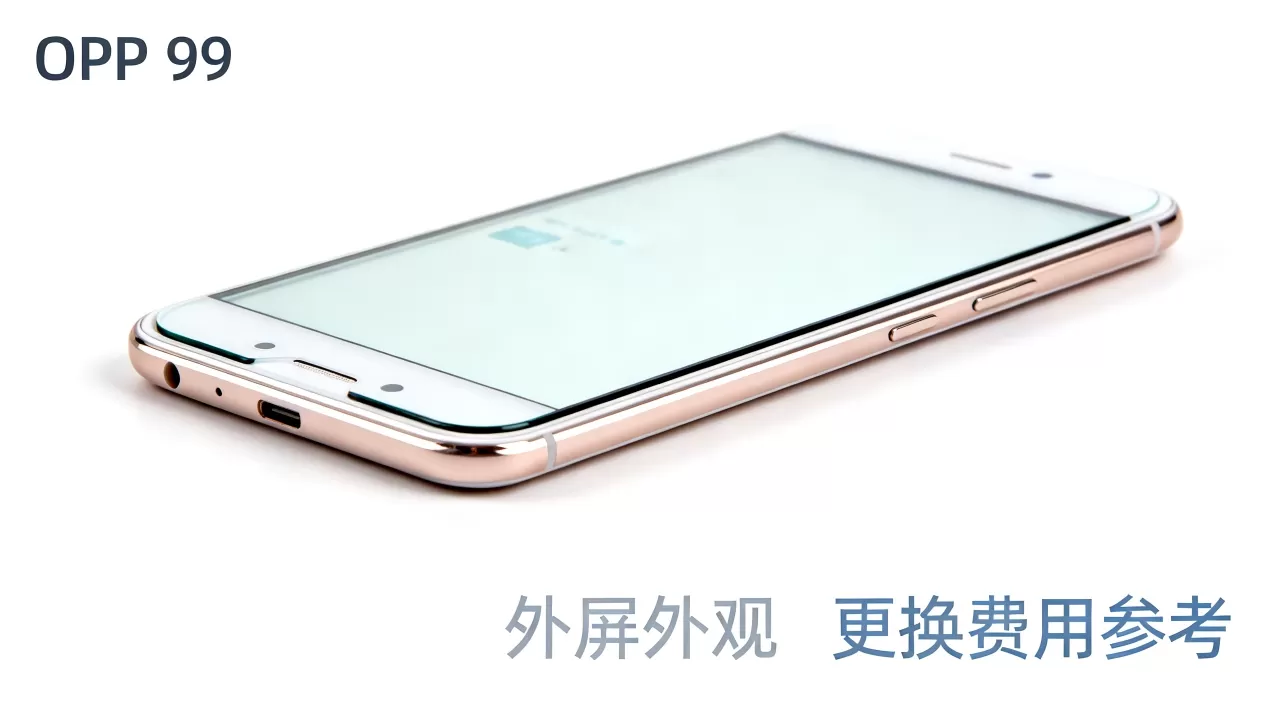 oppor9外屏是什么样子,OPPO R9外屏玻璃损坏更换多少钱 oppor9外屏是什么样子,OPPO R9外屏玻璃损坏更换多少钱