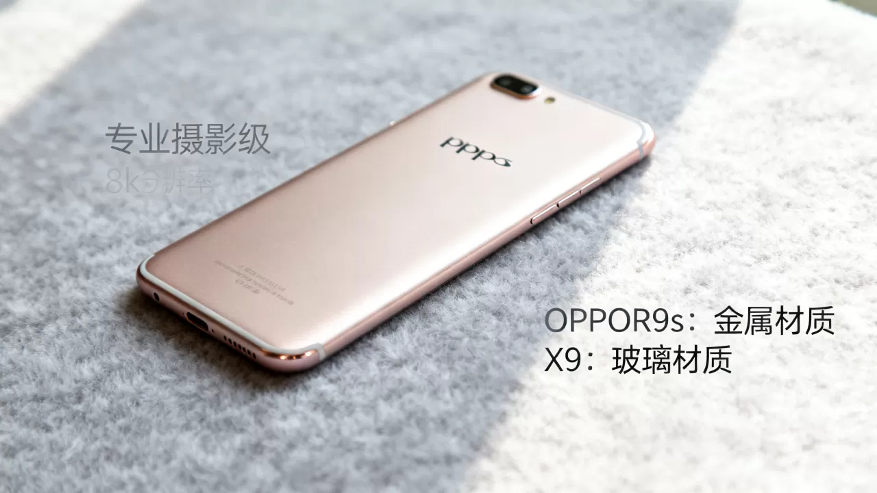 OPPOR9s和X9什么材质，手机后盖材质是什么