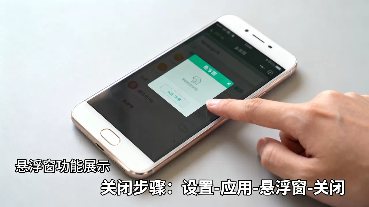 oppo r9s悬浮窗是什么，oppo r9s悬浮窗怎么关闭