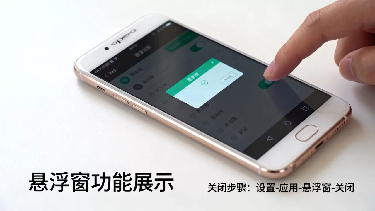 oppo r9s悬浮窗是什么，oppo r9s悬浮窗怎么关闭