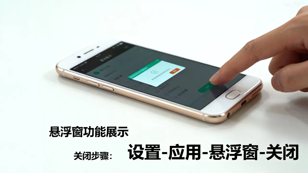 oppo r9s悬浮窗是什么，oppo r9s悬浮窗怎么关闭