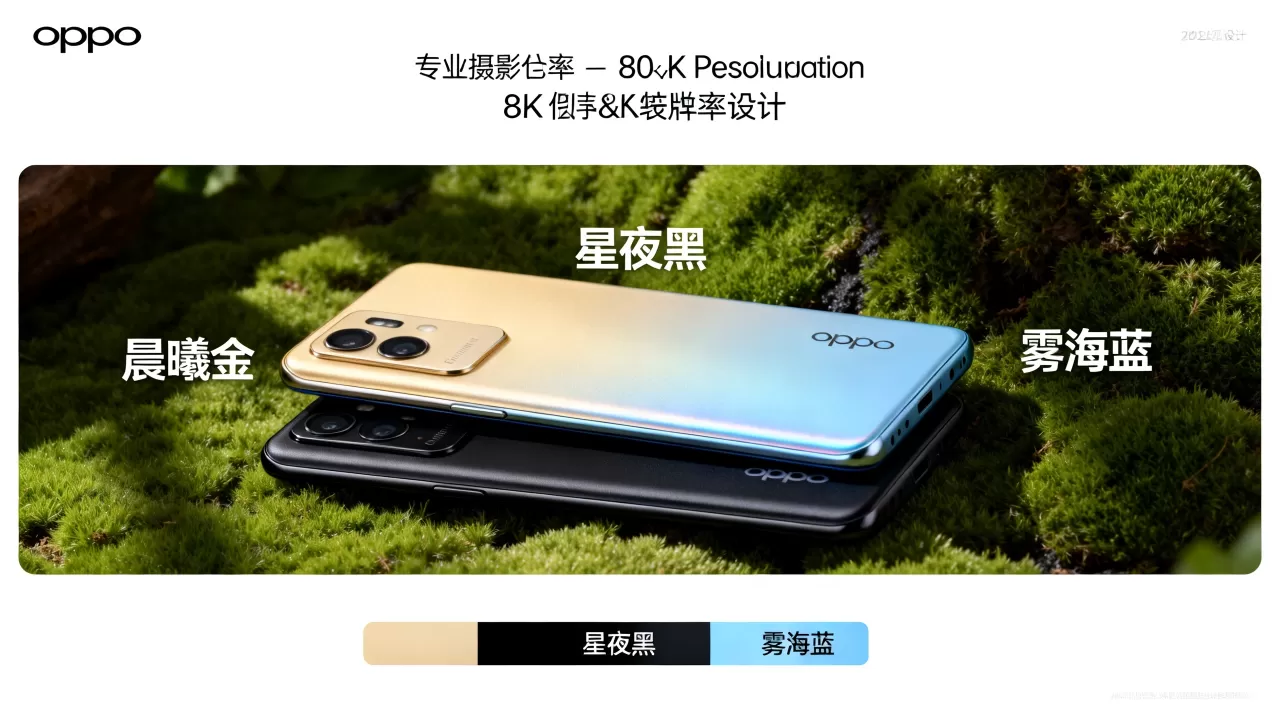 买oppo手机送什么颜色