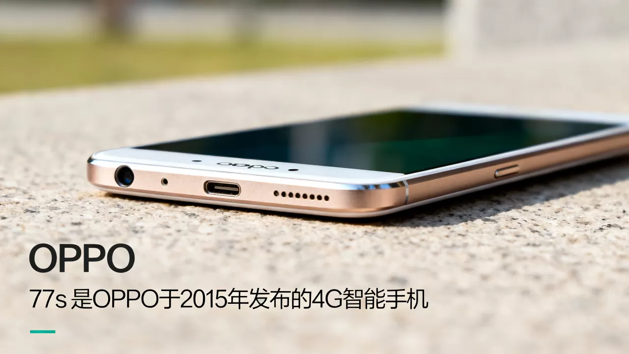 OPPO R7s是什么意思？OPPO R7s是什么意思