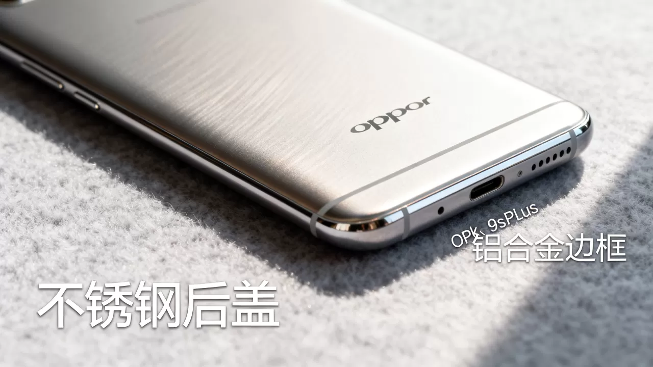 OPPOR9sPlus什么金属的？OPPOR9sPlus机身材质