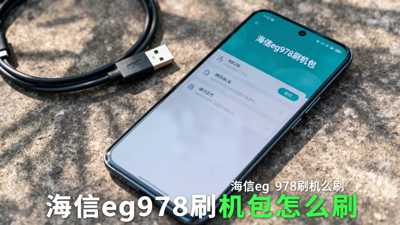 海信eg978刷机包怎么刷,海信eg978刷机包 海信eg978刷机包怎么刷,海信eg978刷机包