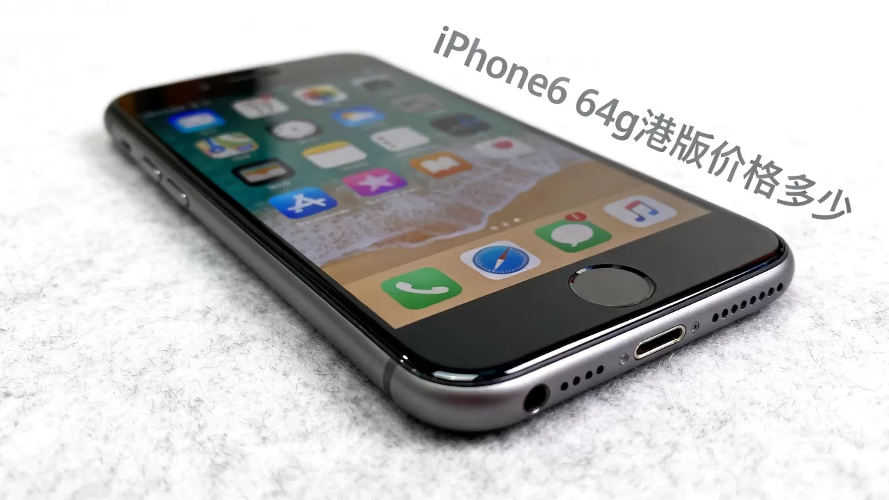 iphone6 64g港版价格多少,iphone6 64g港版价格 iphone6 64g港版价格多少,iphone6 64g港版价格