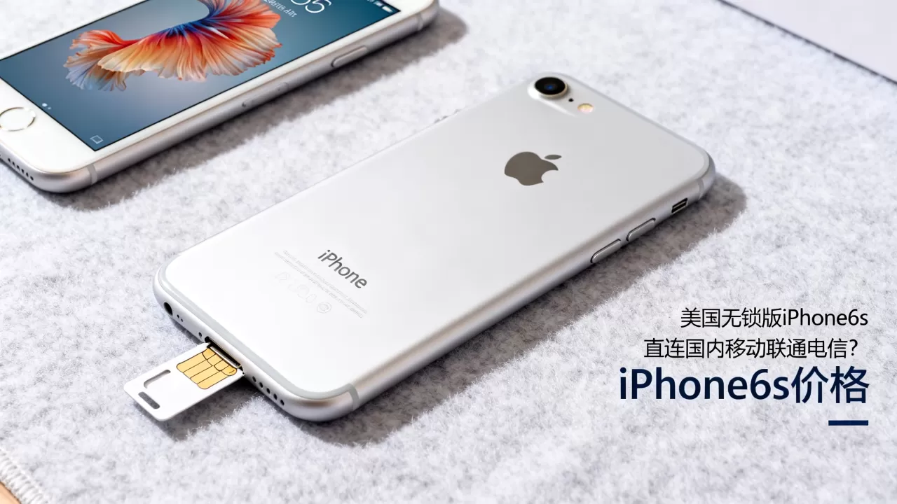 美国无锁版iPhone6s能直连国内移动联通电信吗,iPhone6s价格 美国无锁版iPhone6s能直连国内移动联通电信吗,iPhone6s价格