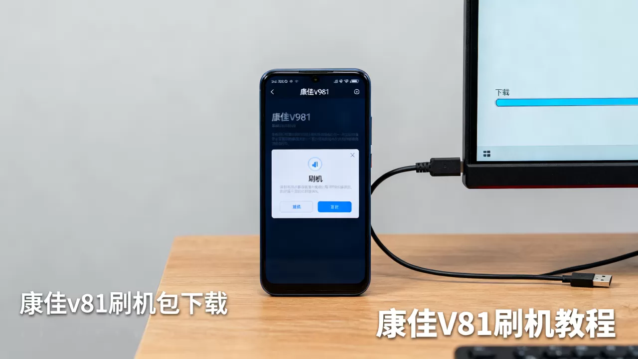 康佳v981刷机包下载,康佳v981刷机教程 康佳v981刷机包下载,康佳v981刷机教程
