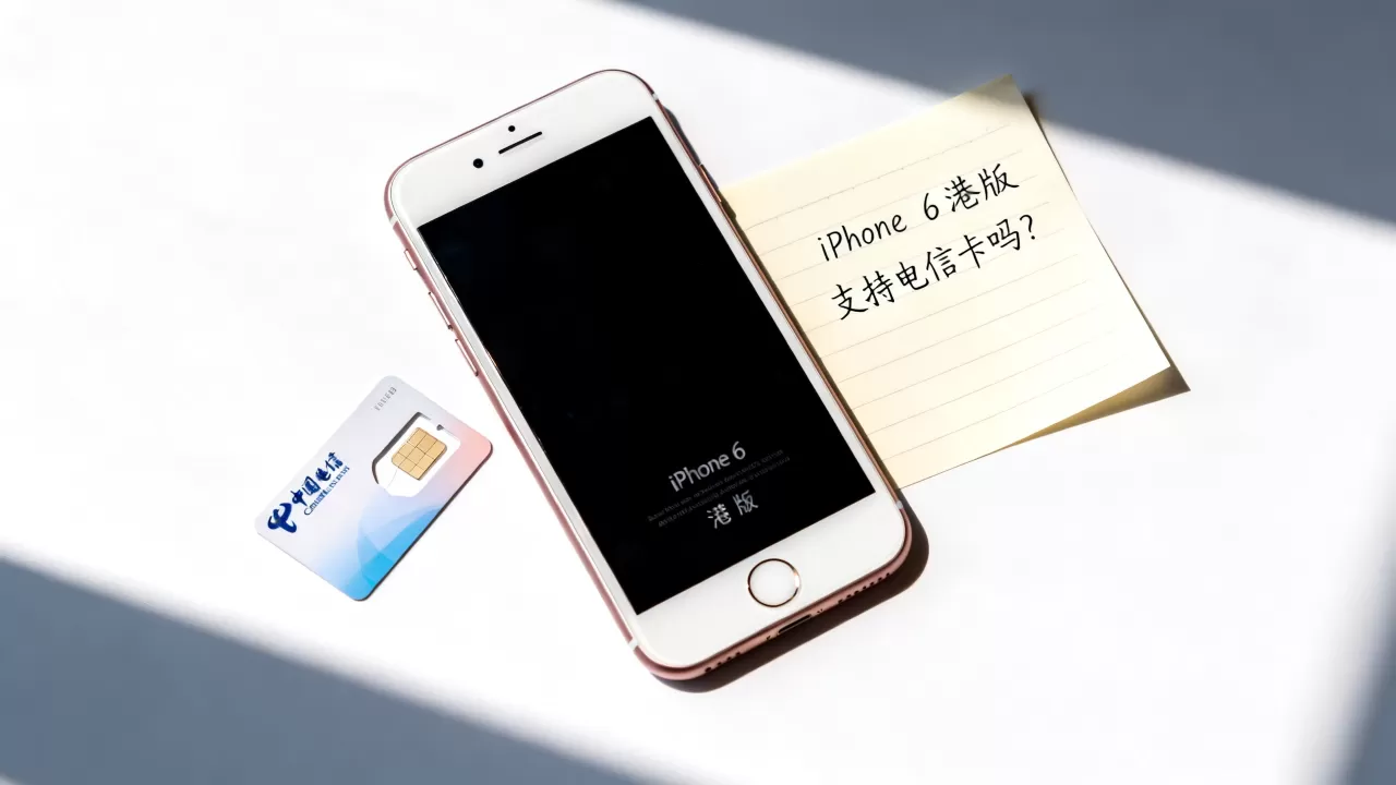 iphone6港版可以用电信吗，iphone6港版支持电信卡吗