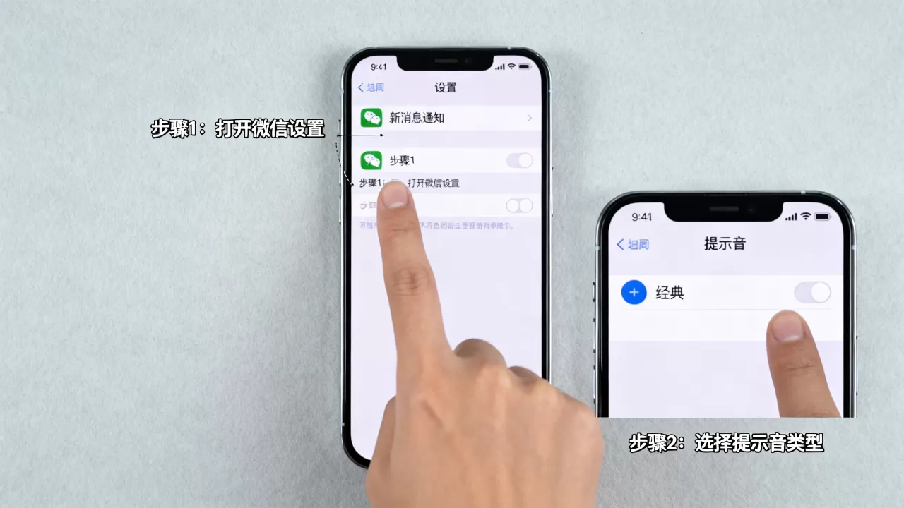 怎么设置iphone微信提示音 怎么设置iphone微信提示音
