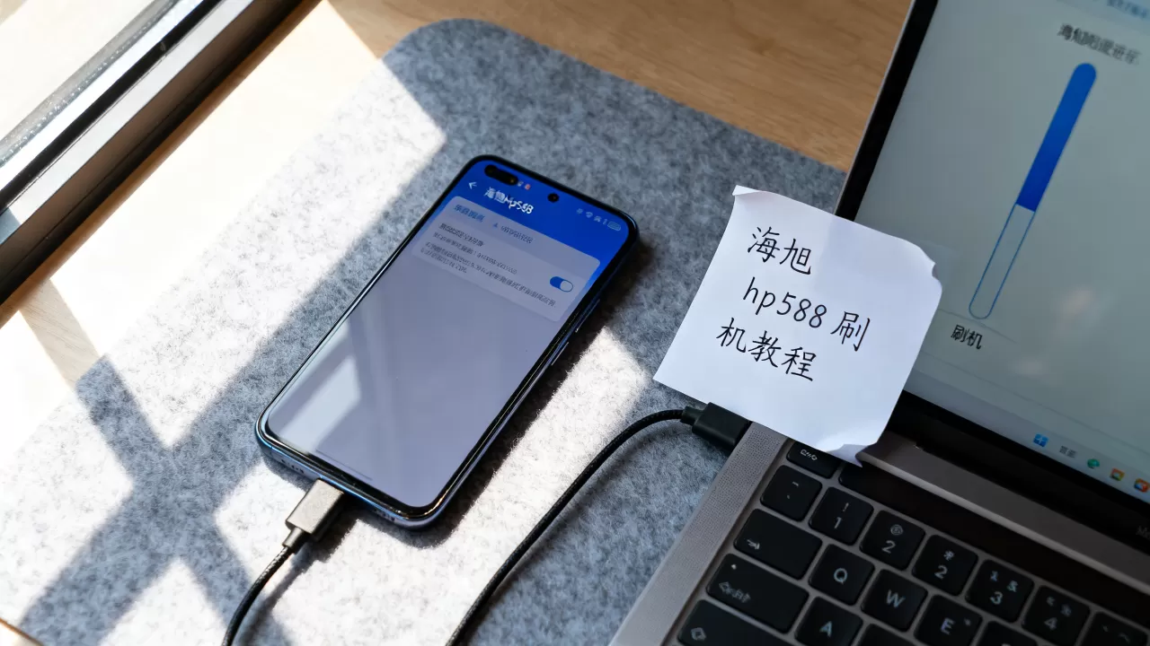 海旭hp588刷机教程,海旭hp588刷机失败怎么办 海旭hp588刷机教程,海旭hp588刷机失败怎么办