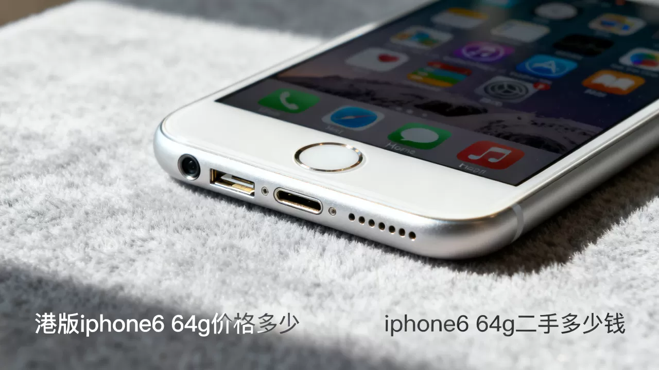 港版iphone6 64g价格多少,iphone6 64g二手多少钱 港版iphone6 64g价格多少,iphone6 64g二手多少钱