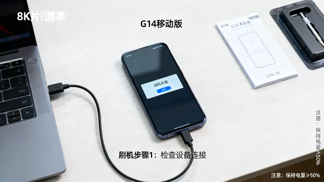 g14移动版刷机失败怎么办,g14移动版刷机 g14移动版刷机失败怎么办,g14移动版刷机