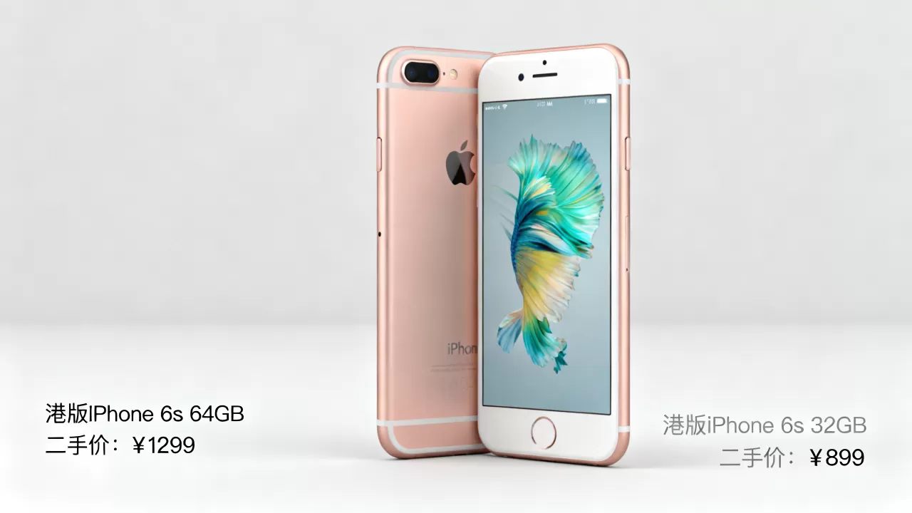 iphone6s港版多少钱，二手苹果6s港版价格