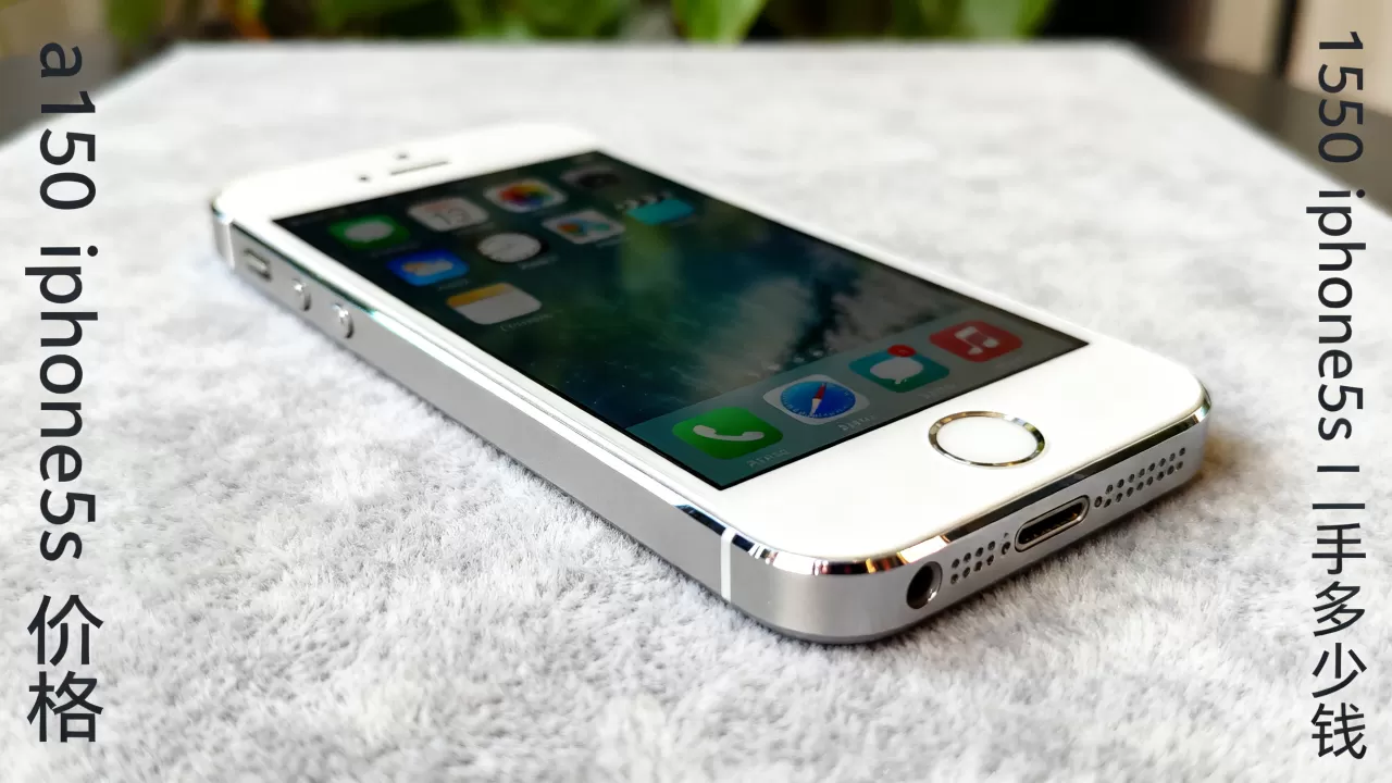 a1530 iphone5s 价格,a1530 iphone5s 二手多少钱 a1530 iphone5s 价格,a1530 iphone5s 二手多少钱