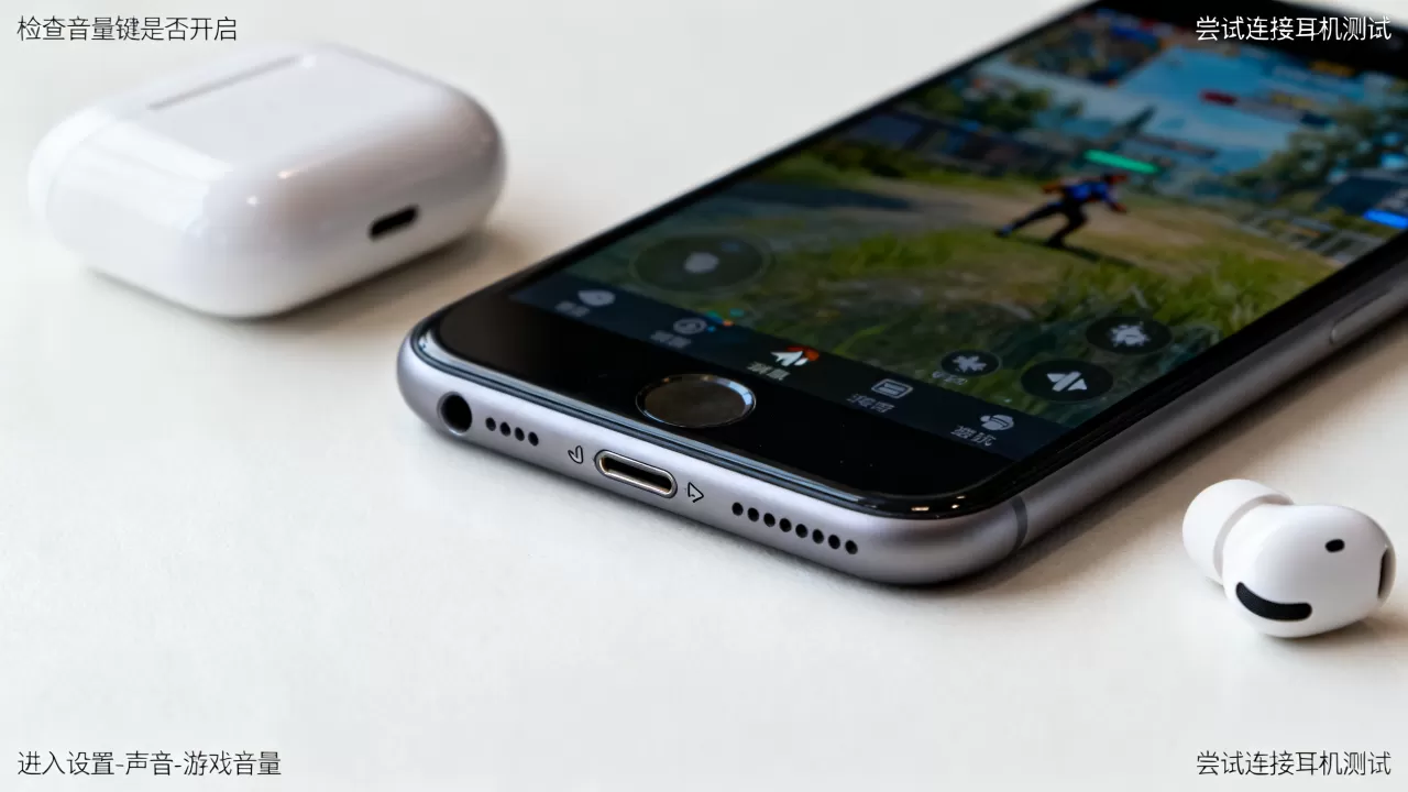 iPhone7玩游戏没声音了怎么办?苹果手机游戏无声解决方法 iPhone7玩游戏没声音了怎么办?苹果手机游戏无声解决方法
