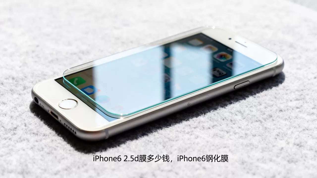 iPhone6 2.5d膜多少钱,iPhone6钢化膜 iPhone6 2.5d膜多少钱,iPhone6钢化膜