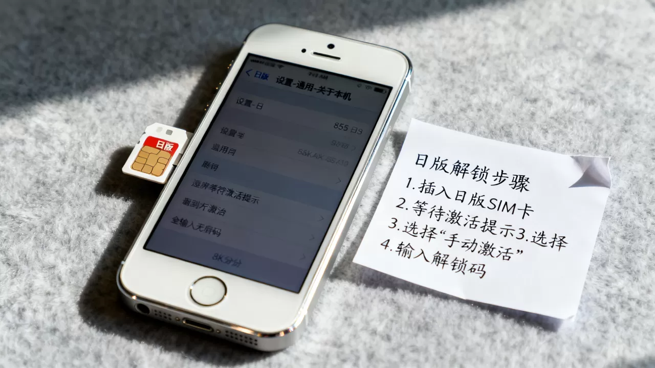 iphone5s日版解锁教程，iphone5s日版怎么解锁