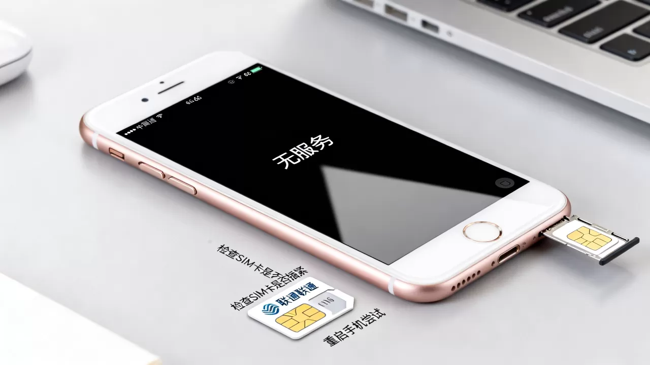 iphone6s无服务联通，iphone6s无服务怎么办