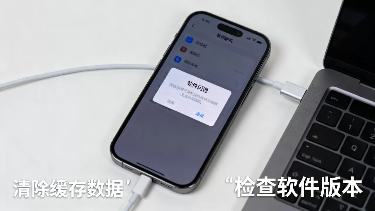 手机刷机后软件闪退怎么办？手机刷机后软件闪退