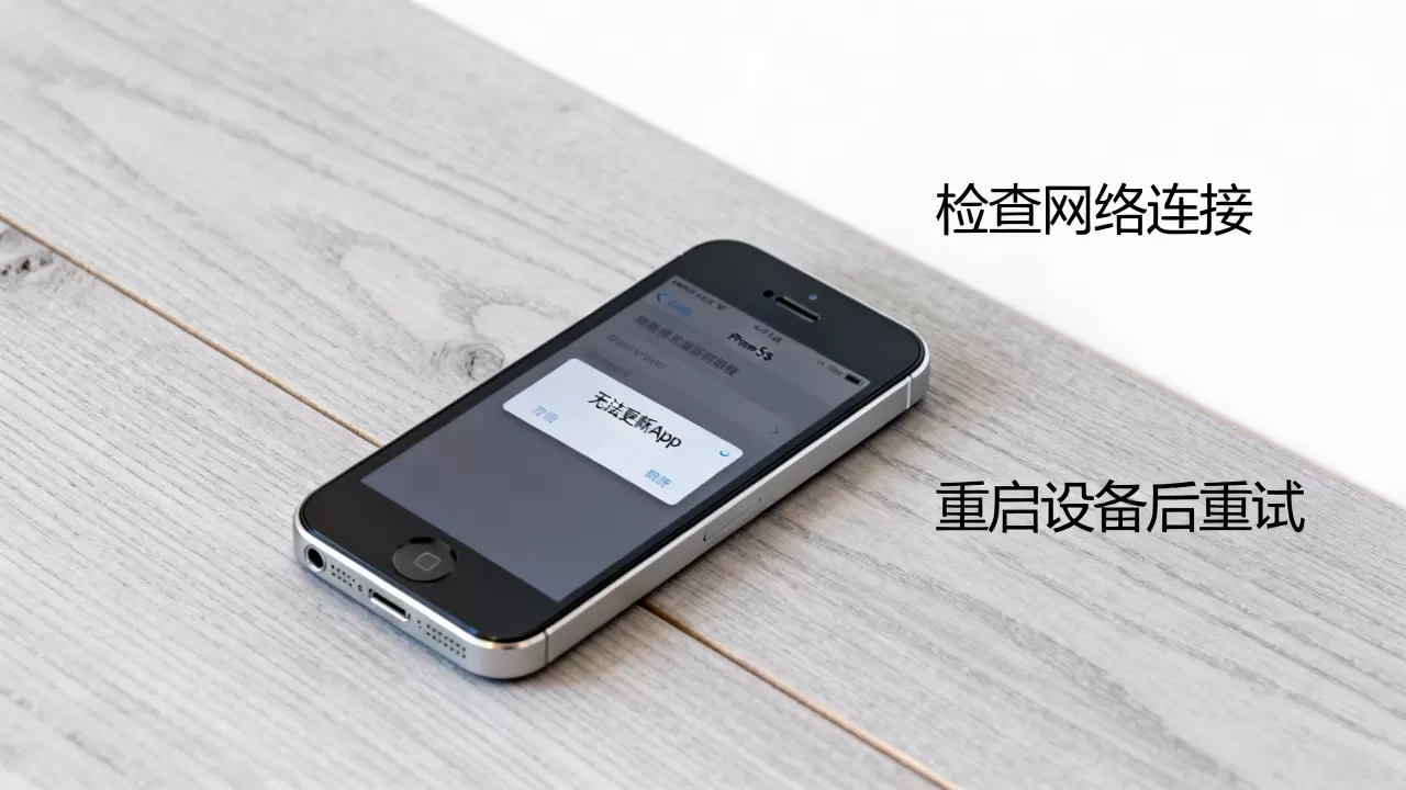 iphone5s无法更新app怎么办,iphone5s更新失败 iphone5s无法更新app怎么办,iphone5s更新失败