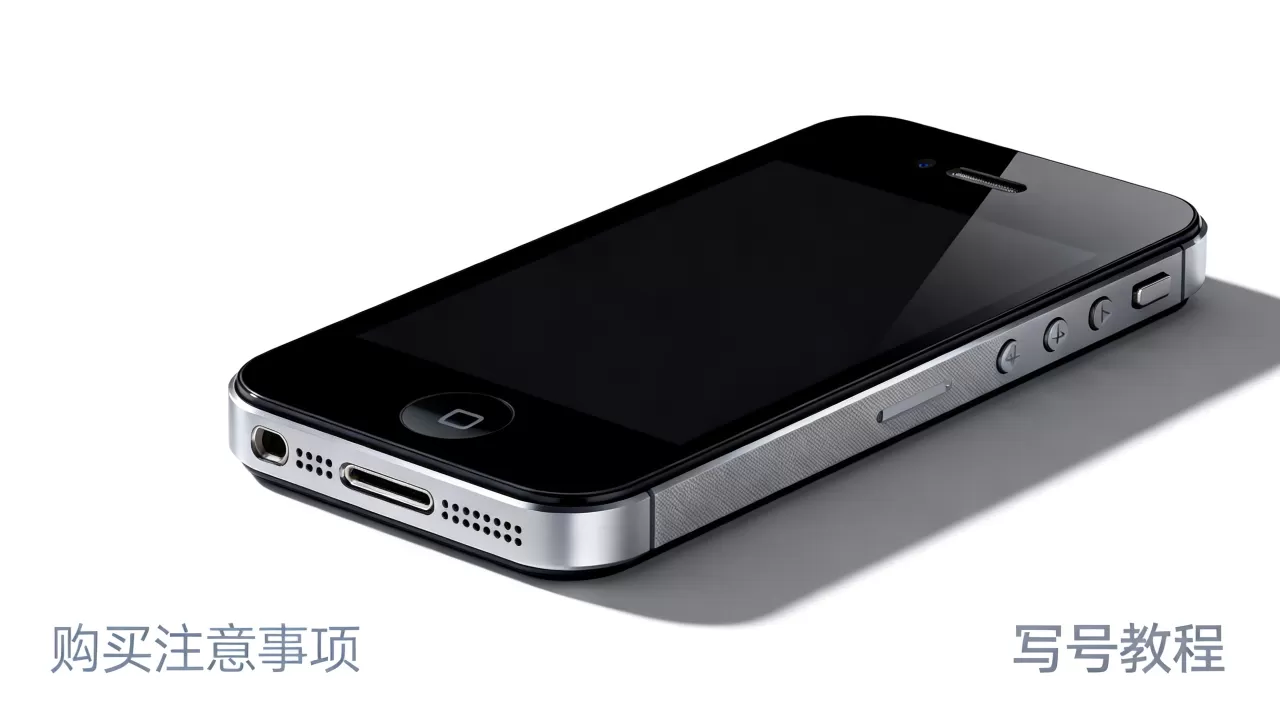 iphone4美版写号机怎么买，iphone4美版写号机