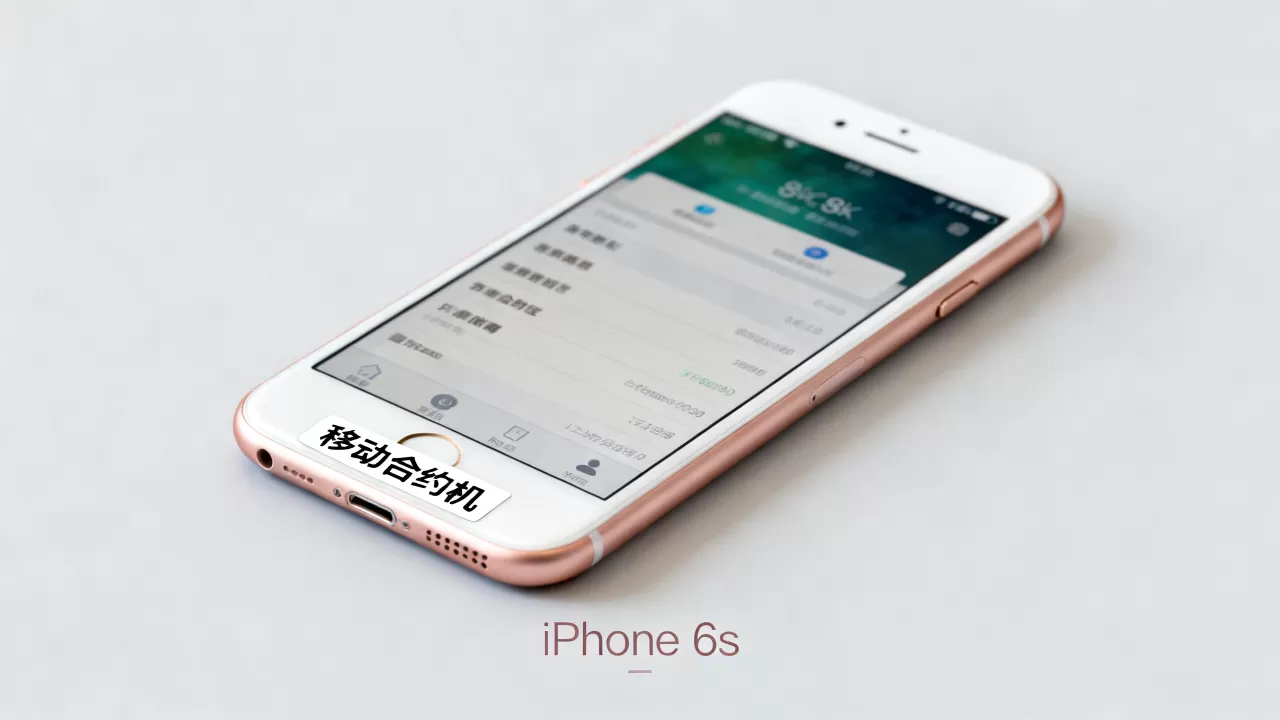 6s移动合约机iphone能用吗，6s移动合约机