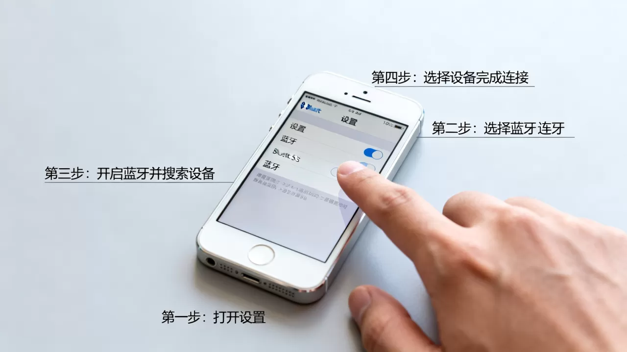 iphone5s蓝牙怎么用，iphone5s蓝牙连接教程