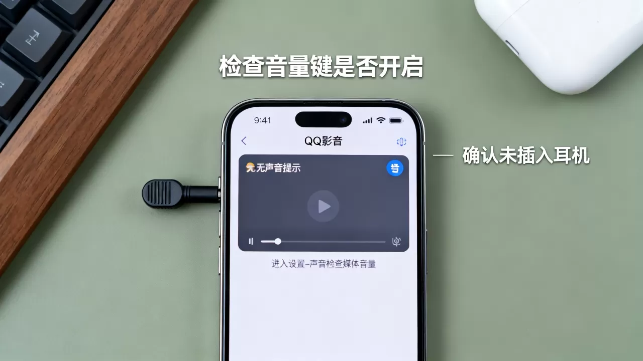 iphone的qq影音没声音怎么办,iPhone播放视频无声解决方法 iphone的qq影音没声音怎么办,iPhone播放视频无声解决方法