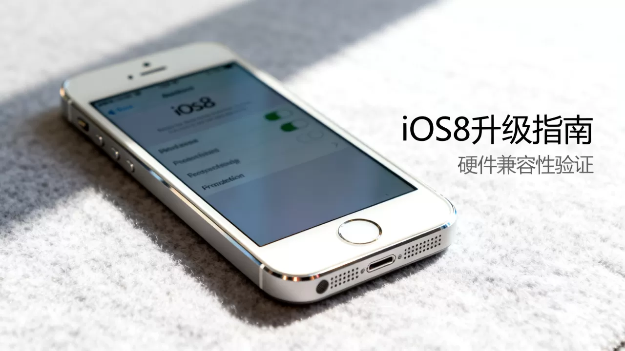 美版iphone5能升级ios8吗，美版iphone5 ios8