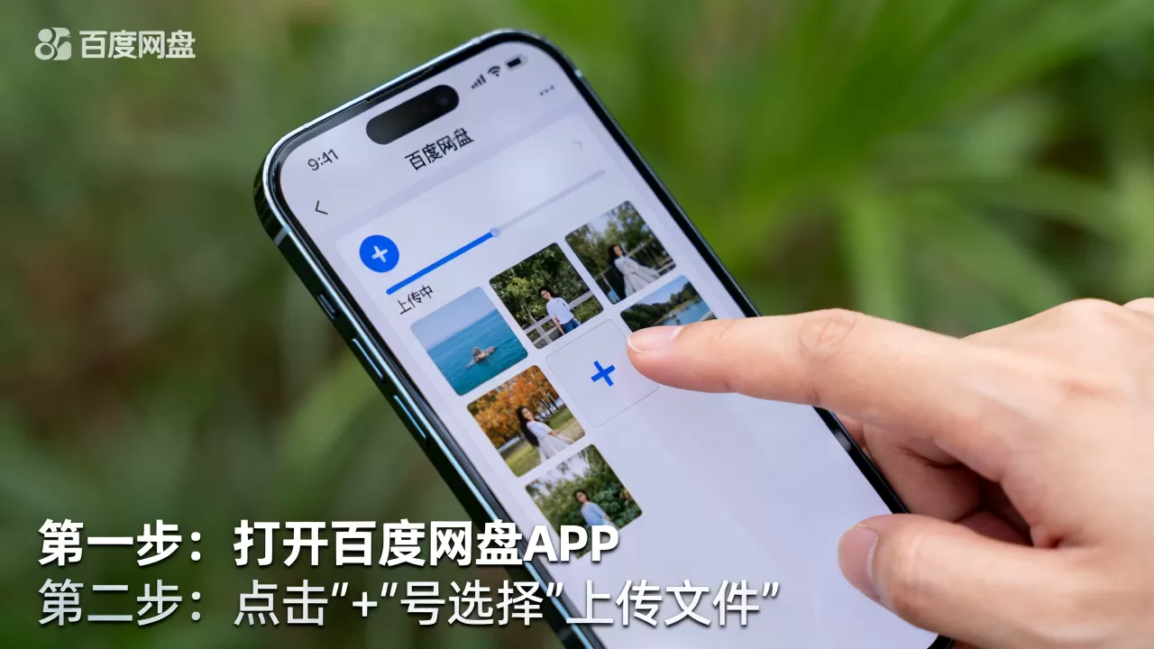 iphone百度云怎么上传,iphone百度网盘上传文件教程 iphone百度云怎么上传,iphone百度网盘上传文件教程