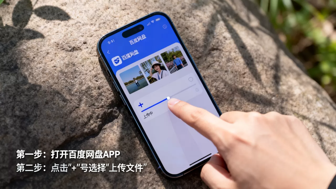 iphone百度云怎么上传,iphone百度网盘上传文件教程 iphone百度云怎么上传,iphone百度网盘上传文件教程