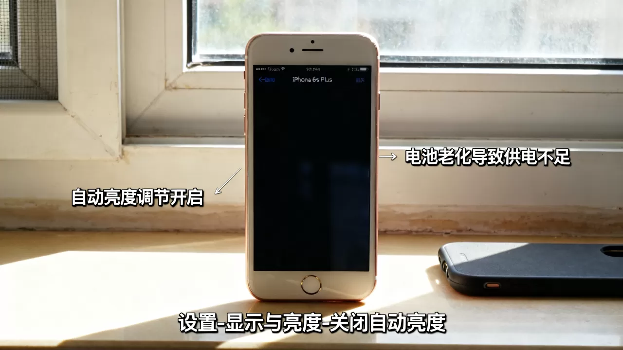 iphone6s plus屏幕暗怎么办？iPhone屏幕变暗原因及解决方法