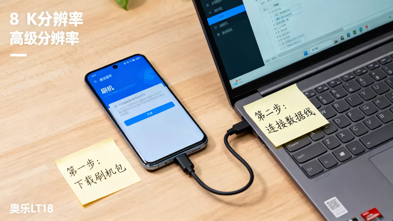 奥乐lt18刷机教程，奥乐lt18怎么刷机