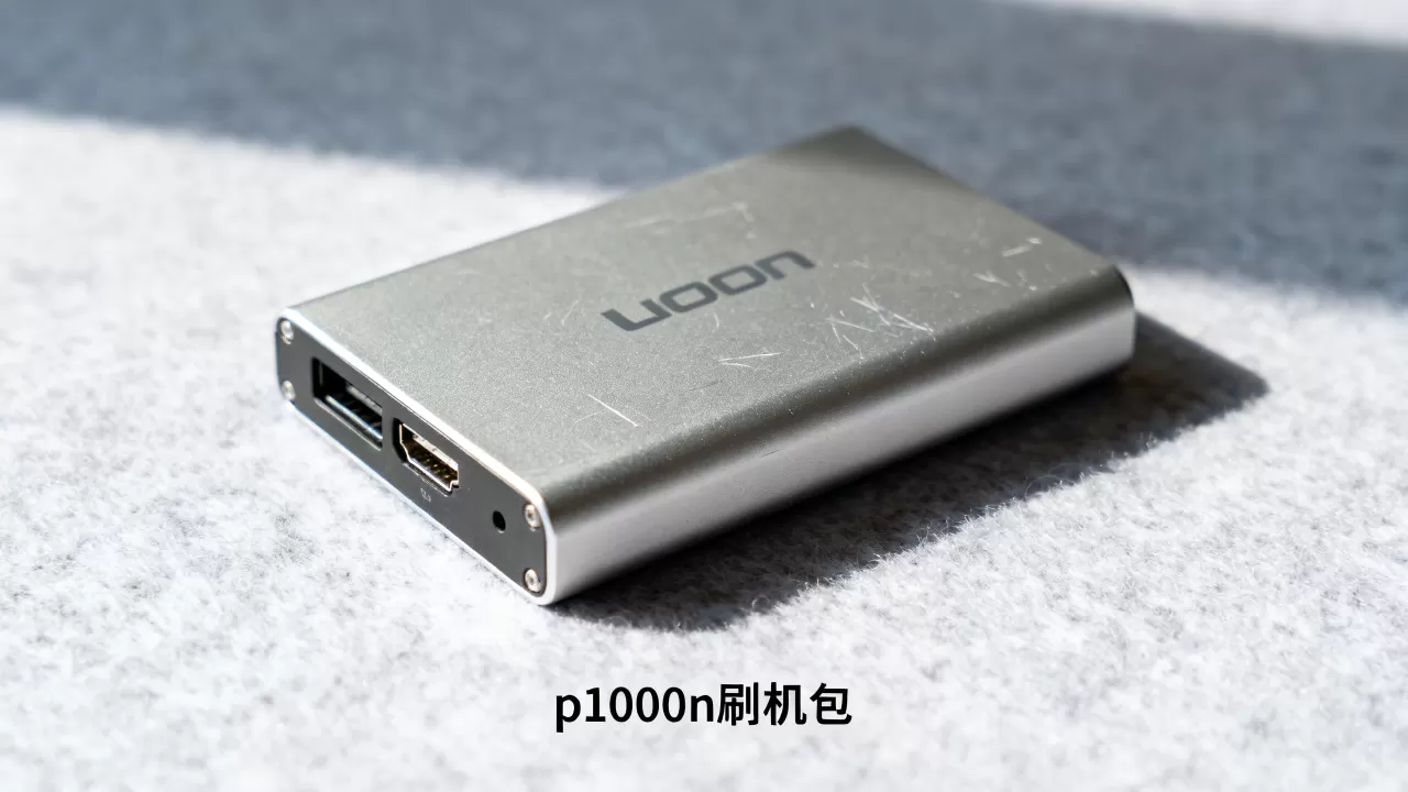 p1000n刷机包