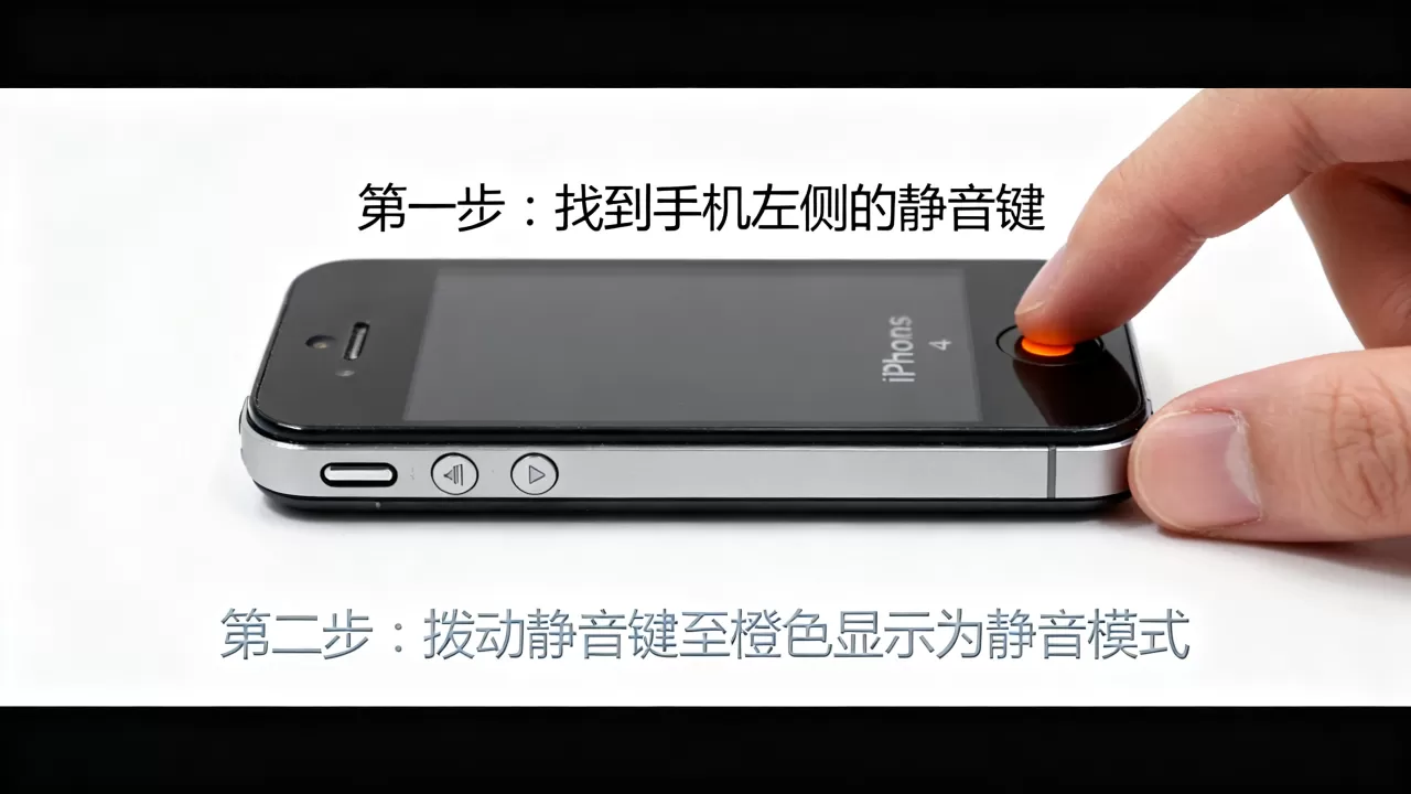 iphone4s怎么关声音，iphone4s静音键在哪