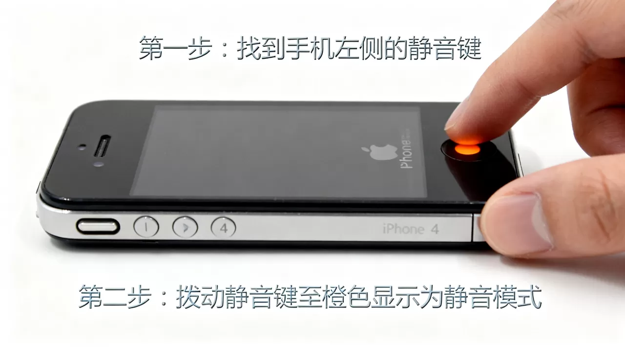 iphone4s怎么关声音，iphone4s静音键在哪