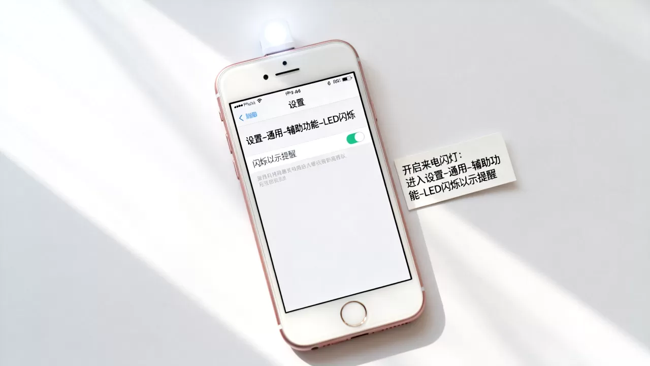 iphone6闪灯怎么设置，iphone6来电闪灯设置方法