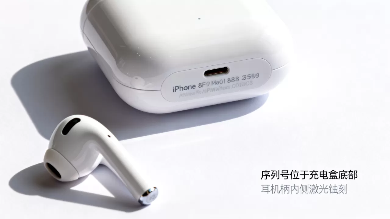 iphone耳机序列号在哪里，iphone耳机序列号查询