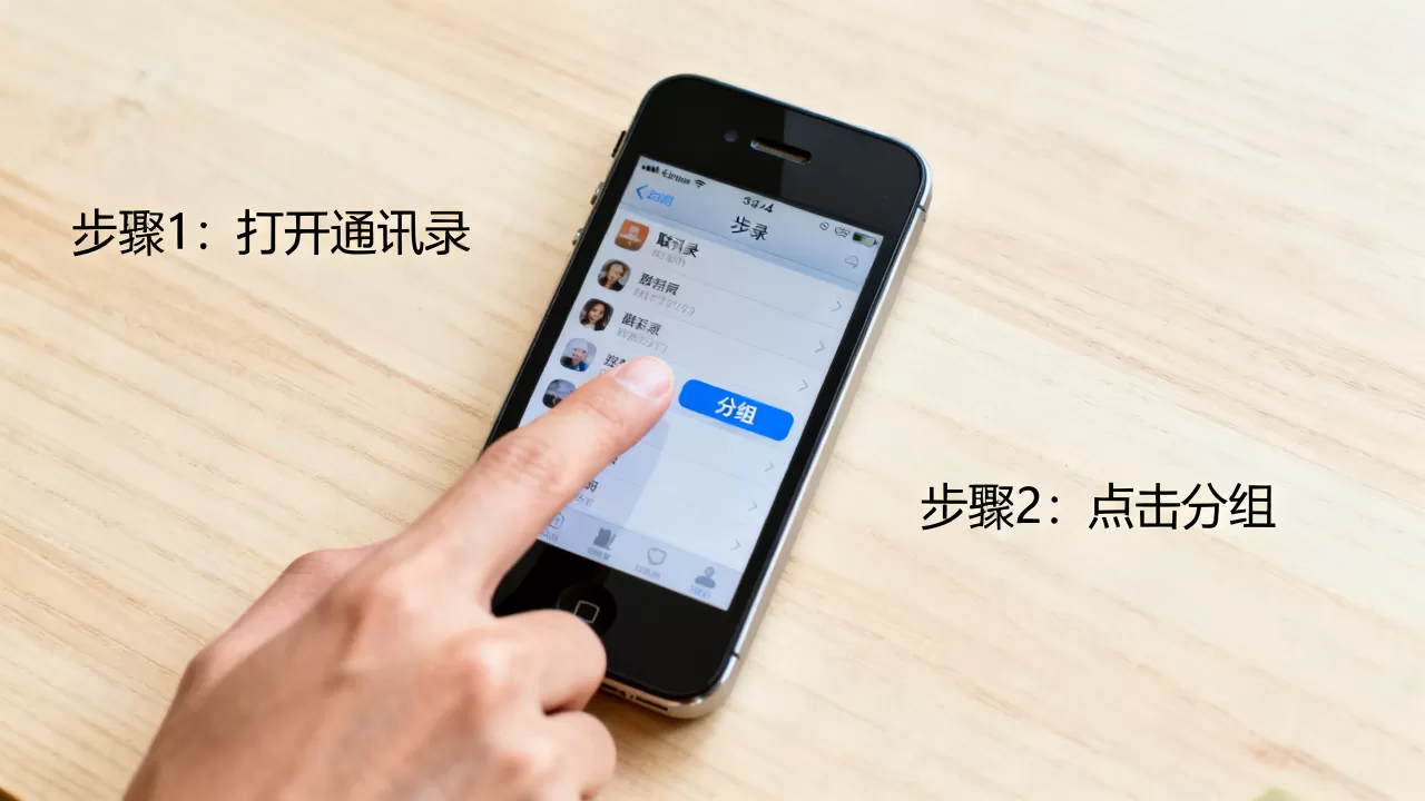 iphone4通讯录怎么分组,iphone4通讯录分组教程 iphone4通讯录怎么分组,iphone4通讯录分组教程